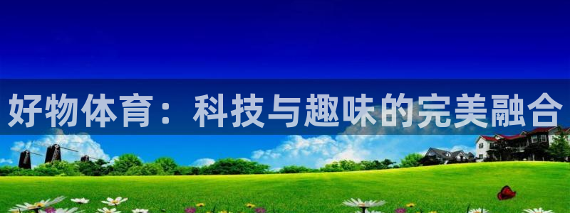 MK体育官方正版app娱乐首页网站大全