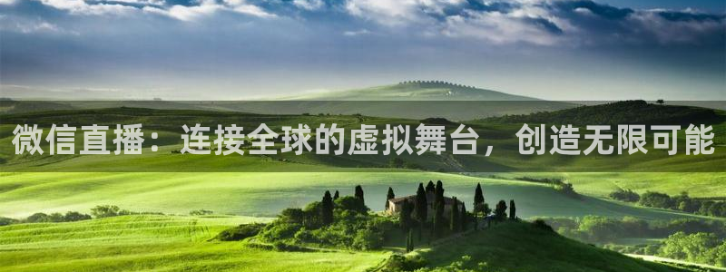 咪咕体育赛事直播：微信直播：连接全球的虚拟舞台，创造无限可能